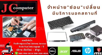 เจซี-คอมพิวเตอร์ ช่างซ่อมคอมดีดีลำพูน|ซ่อมคอมนอกสถานที่|ซ่อมปริ้นท์เตอร์ซ่อมโน๊ตบุ๊ค คอมพิวเตอร์ลำพูน ihko:jv,8v, ]er^oร้าน ซ่อม คอมร้าน ซ่อม คอม ลำพูน ซ่อมคอมใกล้ฉัน ร้านคอมใกล้ฉันซ่อมโน๊ตบุ๊ค ใกล้ฉัน ร้านซ่อมคอมลำพูน ใกล้ฉัน